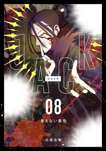 JACK（単話）