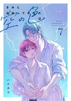 きみと出会ってからの空の色は（単話）
