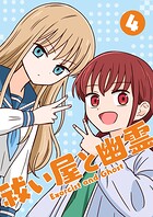 祓い屋と幽霊（単話）