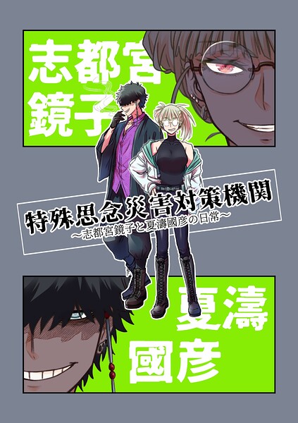 特殊思念災害対策機関（単話）