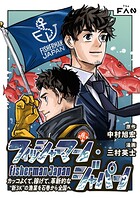 フィッシャーマン・ジャパン 1