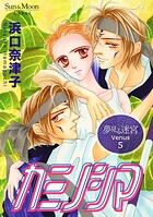 夢見る迷宮 Venus 5
