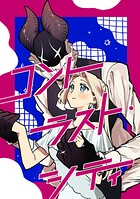 コントラスト・シティ 1