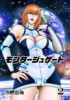 モンタージュゲート【全年齢版】 2