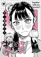 推しといっしょ！！（単話）