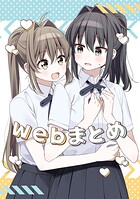 webまとめ 1