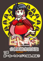 異種族人狼 ヒトモドキ（分割話数毎更新版）（単話）