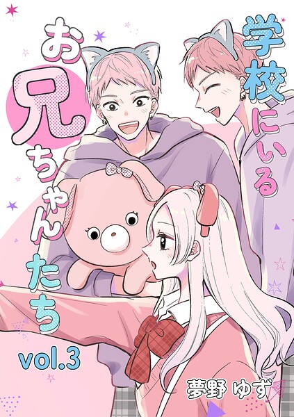 学校にいるお兄ちゃんたち（単話）
