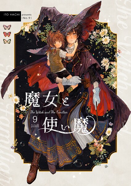 魔女と使い魔（単話）
