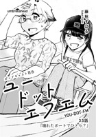 ユードットエフエム 3.5話 壊れたボートでひとり？