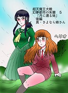 幻夢都市の朱蘭 超天魔王大戦（単話）