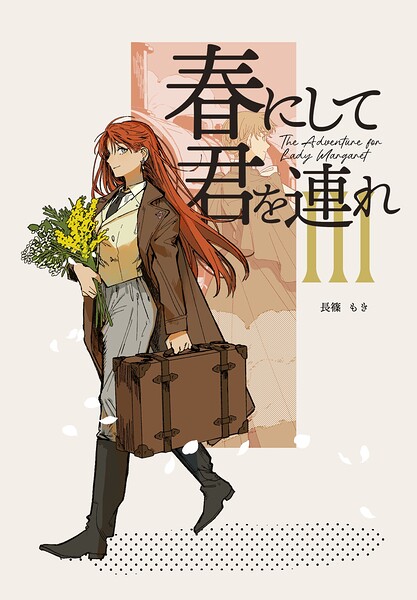 The Adventurer For Lady Margaret（単話）