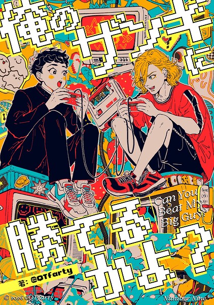 俺のザンギに勝てるかよ？