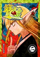 簪えるふ 2