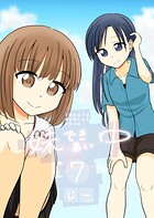 妹できあい中 7
