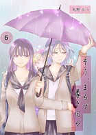 そう、まるで尊き日々 5話 4号室 程よい古来さんのターン その（2）