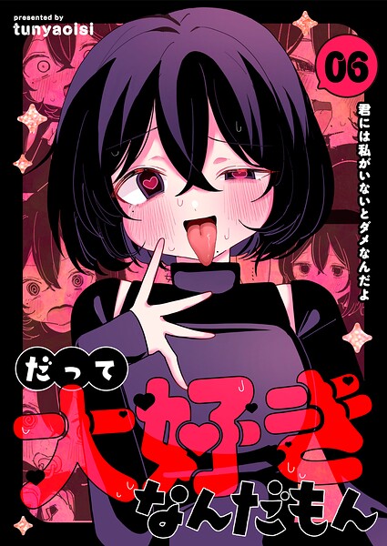 だって大好きなんだもん（単話）