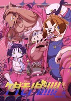 ケダモノダ！！！！！ 4