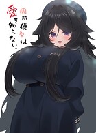 周防優梨は愛を知らない。 1