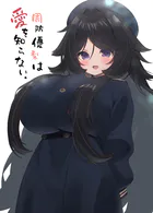 周防優梨は愛を知らない。