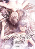 チェイサーゲームW 水魚の交わり 【公式シナリオブック】