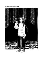 魔法使いのいない部屋（単話）