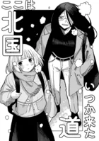 ここは北国いつか来た道（単話）