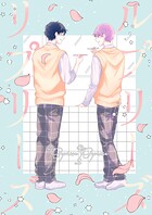ルプリーズリプリーズ（単話）
