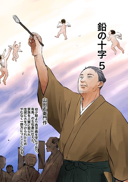 鉛の十字（単話）