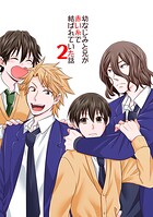 幼なじみと兄が赤い糸で結ばれていた話