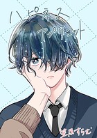 ハピネスアプリコット（単話）