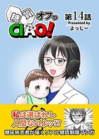 糖質オフっCIAO！（単話）