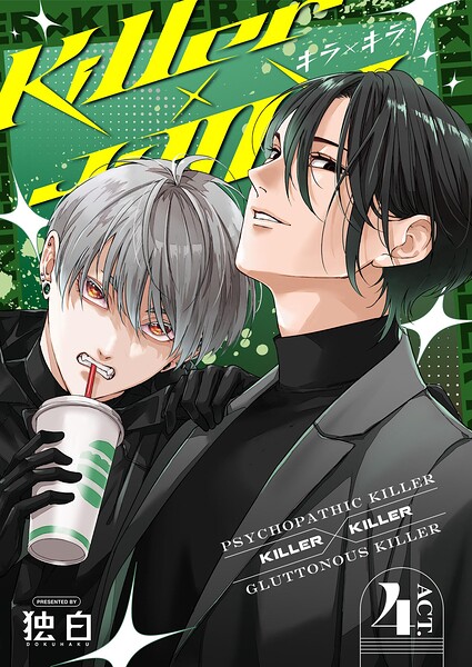 Killer×Killer【白抜き修正版】
