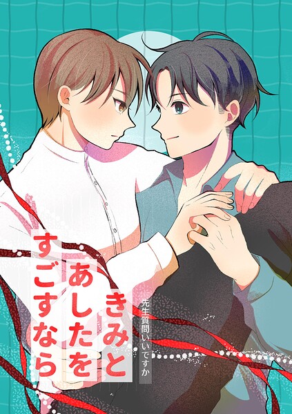 先生質問いいですか（単話）