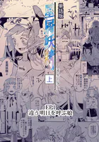 星屑妖精【単話版】（単話）