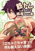 筋トレしようとして結局やらん本（単話）
