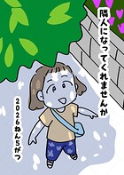 隣人になってくれませんか（単話）