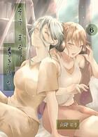 そう、まるで尊き日々（単話）