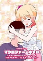 オタク君系列（単話）