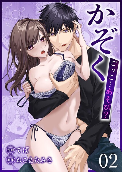 かぞくごっこ…あそび？ （2）