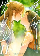 小説 チェイサーゲームW