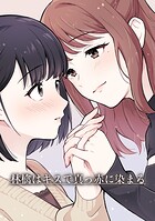 林檎はキスで真っ赤に染まる（単話）