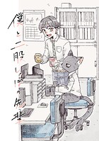僕と二股しっぽの先輩（単話）