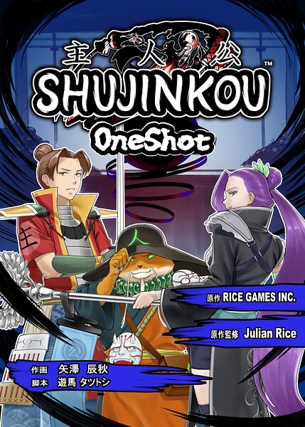 SHUJINKOU -ONE SHOT-（単話）