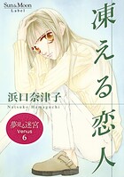 夢見る迷宮 Venus 6