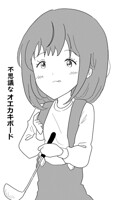 不思議なオエカキボード（単話）