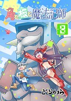 角と板と魔法記師（単話）