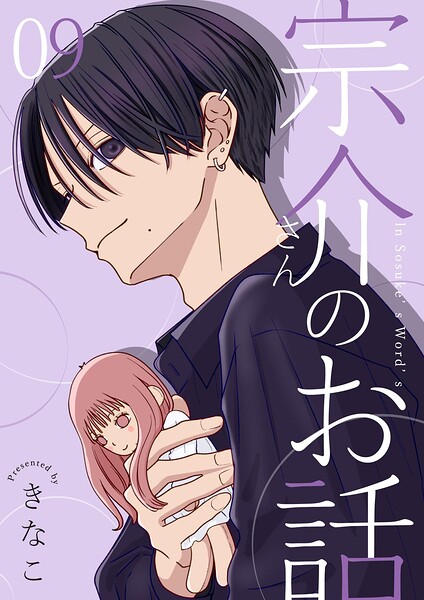 宗介さんのお話