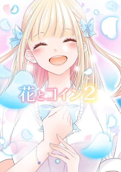 花とコイン