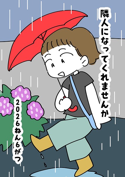 隣人になってくれませんか（単話）